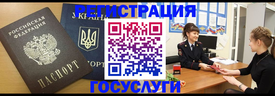 прописка законно в Валуйках