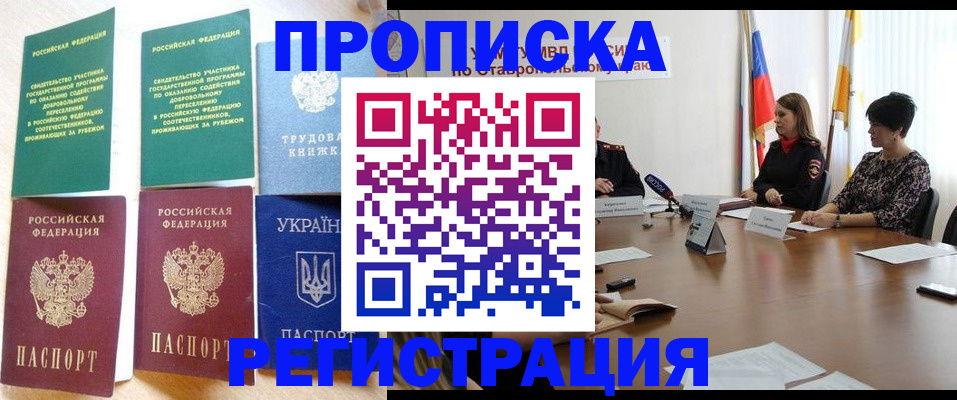 прописка для военкомата в Валуйках