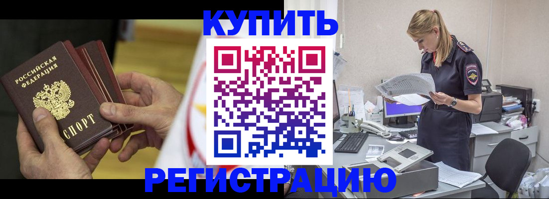 прописка законно в Валуйках