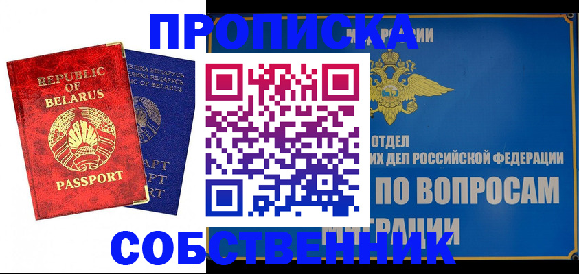 прописка штамп в Валуйках