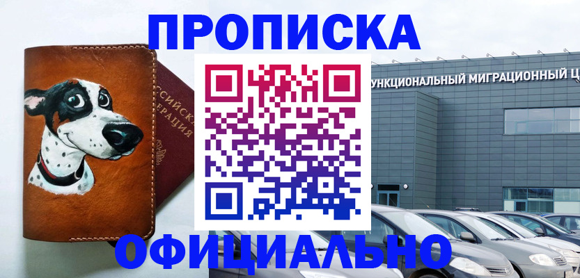 временная прописка в Валуйках