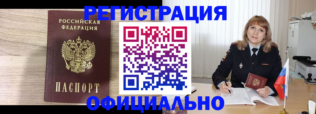 временная регистрация законно в Валуйках